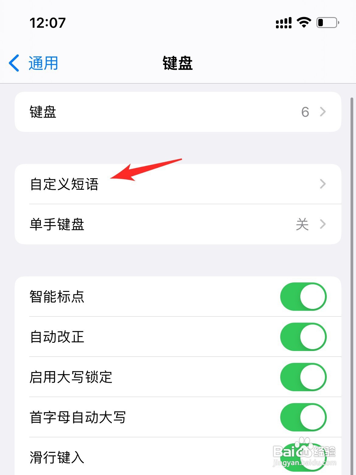 苹果手机键盘如何设置常用短语
