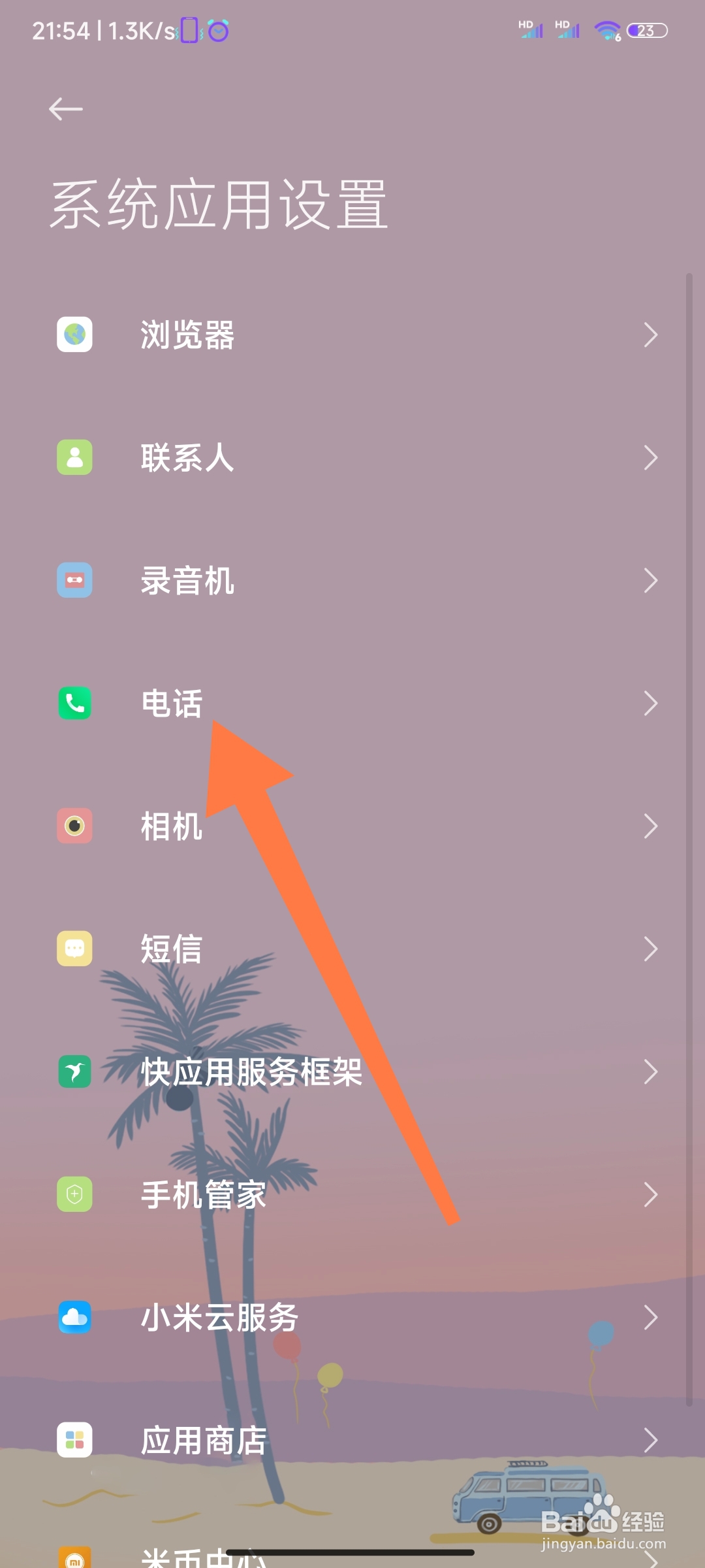 小米电话如何设置来电等待提示音