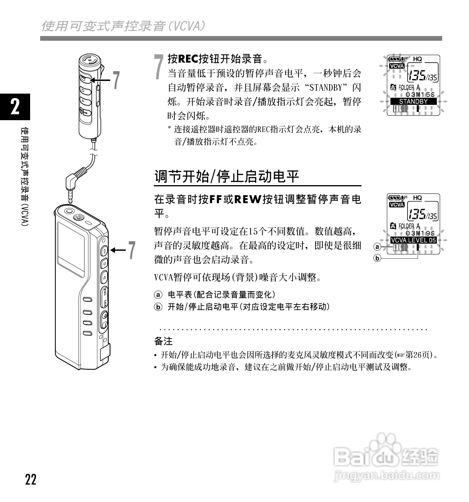 奥林巴斯录音笔DM-10型使用说明书:[3]