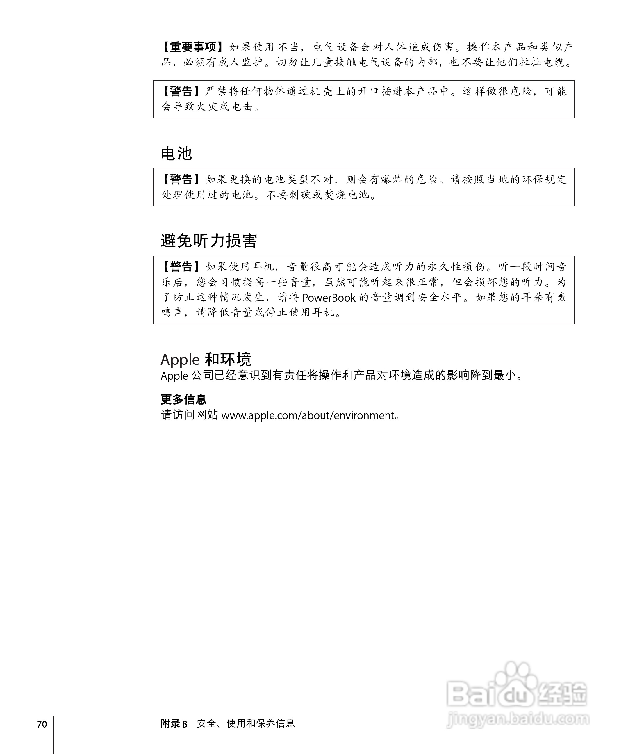 苹果Powerbook G4 15英寸笔记本使用说明书:[7]