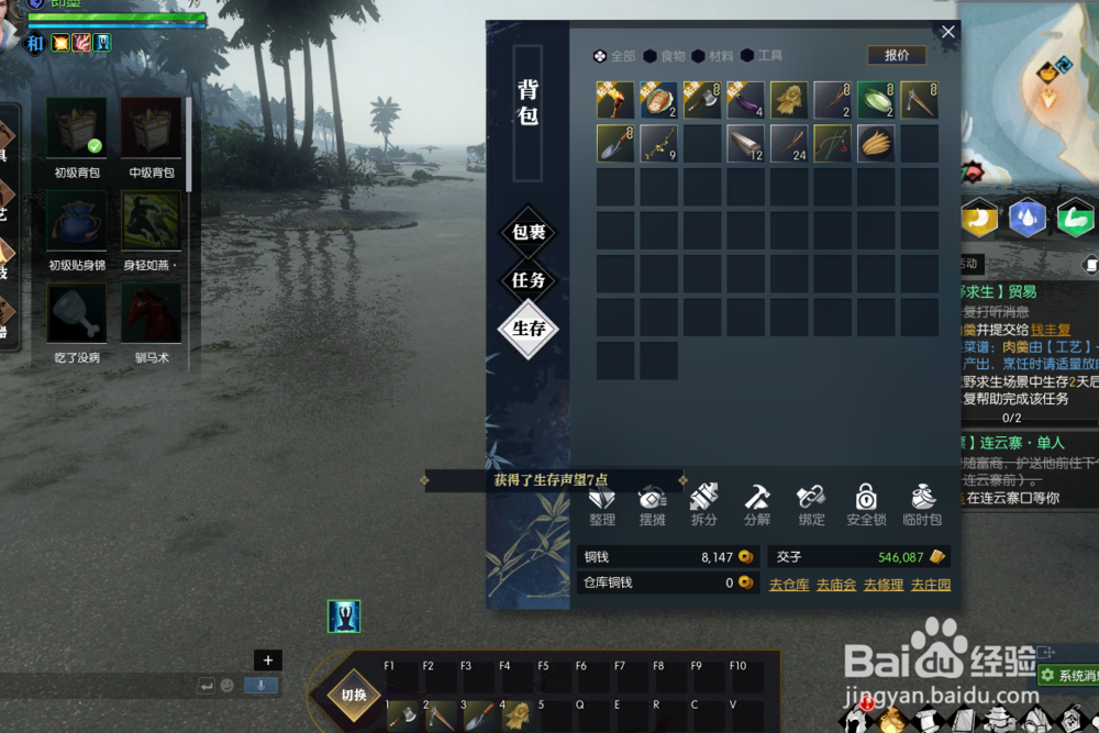 逆水寒荒野求生攻略