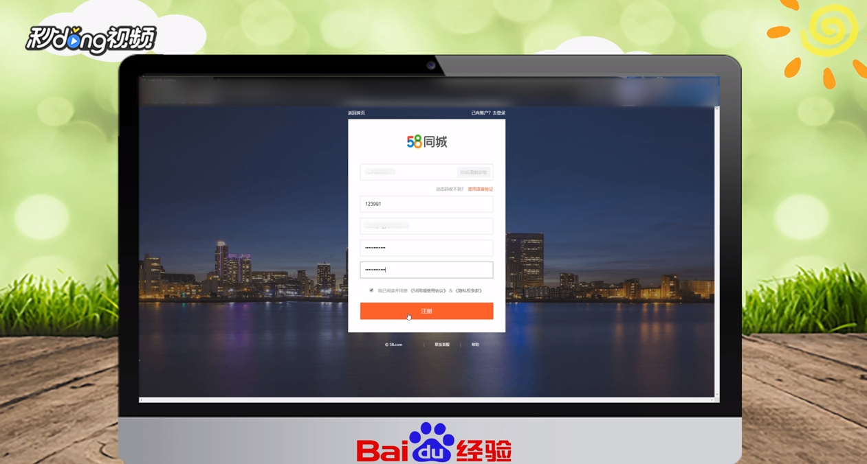 58同城怎么注册