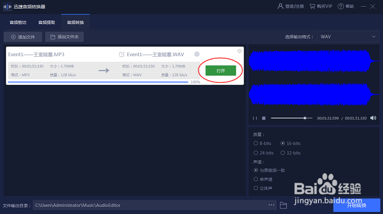 mp3音频格式如何转换成wav格式