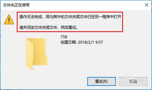 win10文件夹或文件已在另一程序中打开 怎么办