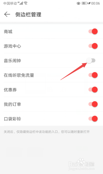 网易云音乐如何关闭侧边栏的音乐闹钟