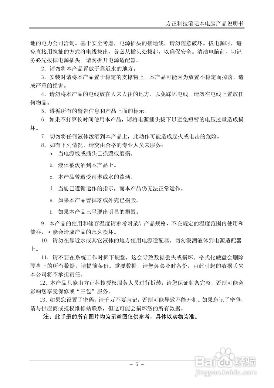 Founder方正B102笔记本电脑使用说明书:[2]