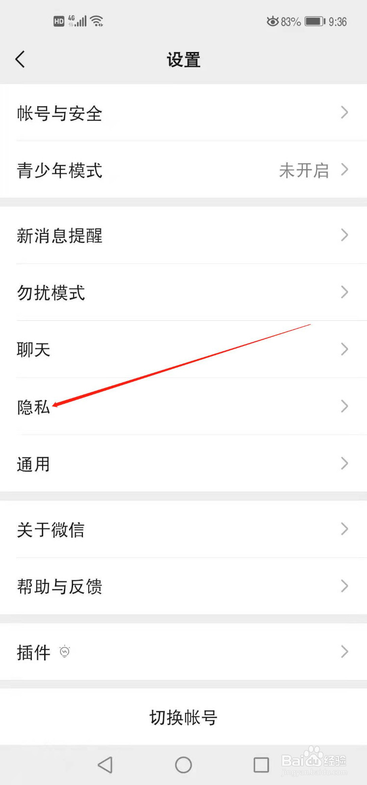 微信如何设置通过手机号搜索到我
