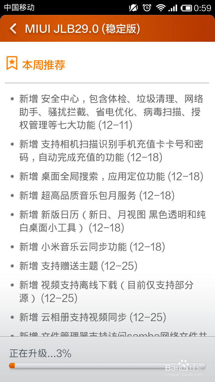 小米手机系统更新方法