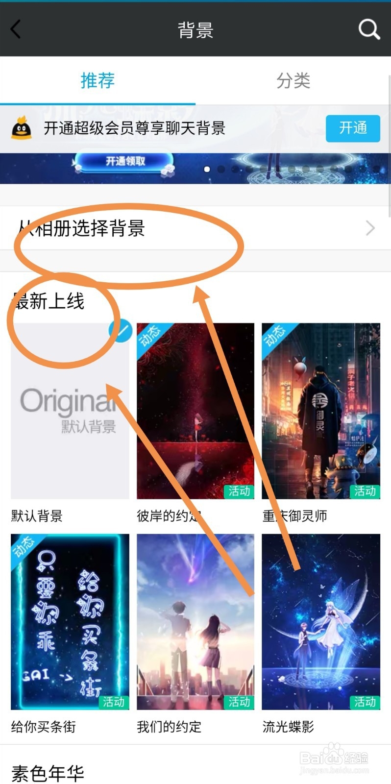 手机QQ如何自定义界面背景