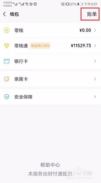 微信支付显示“交易已提交不要重复支付”嘛意思