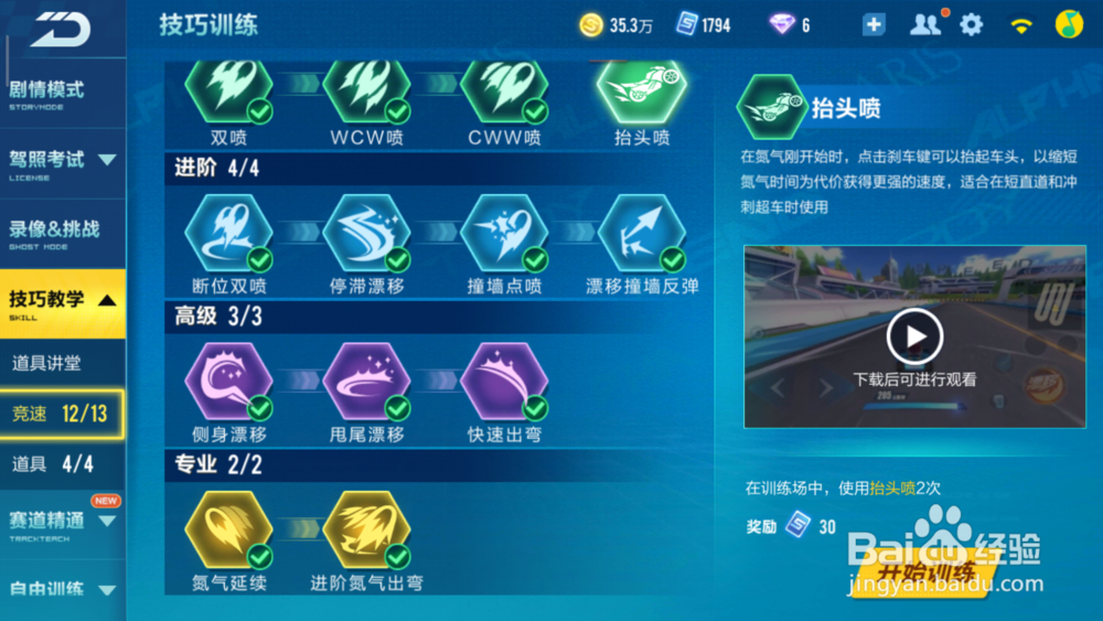 qq飞车手游怎么练图