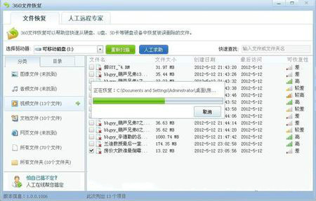 如何恢复被360清理掉的视频文件