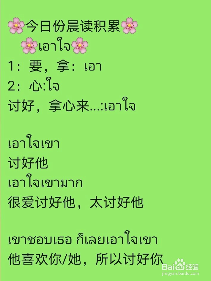 曼谷灵姐姐:从字到词,从词到句学泰语