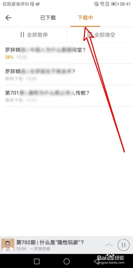 得到app如何批量下载页面中的音频