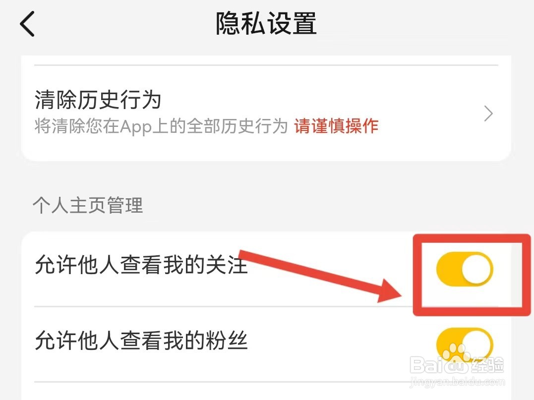 美团如何允许他人查看我的关注