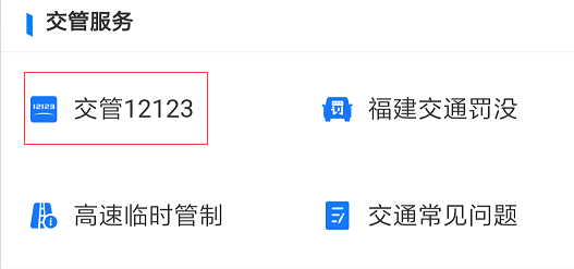 如何在支付宝中查询车辆违法