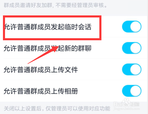 QQ群怎样禁止群成员之间发起临时会话？