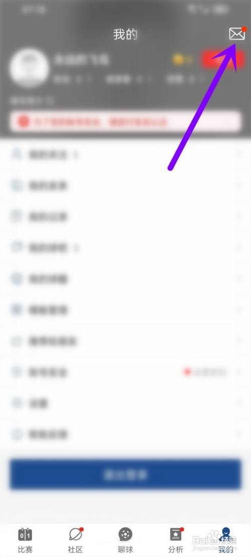 篮箭比赛APP未读消息一键全读的方法
