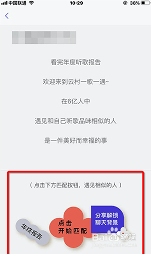 网易云音乐年度听歌报告怎么看