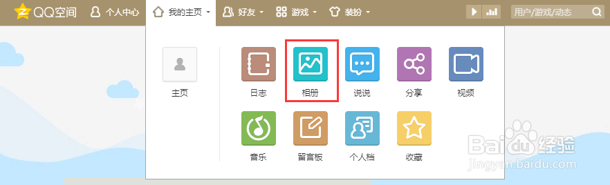 QQ空间相册上传照片怎么不让别人看见