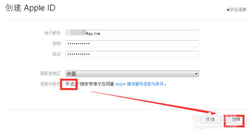 如何自己申请苹果iphoneID、apple ID