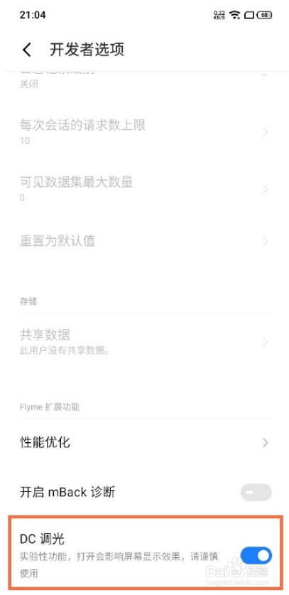 魅族18怎么设置dc调光