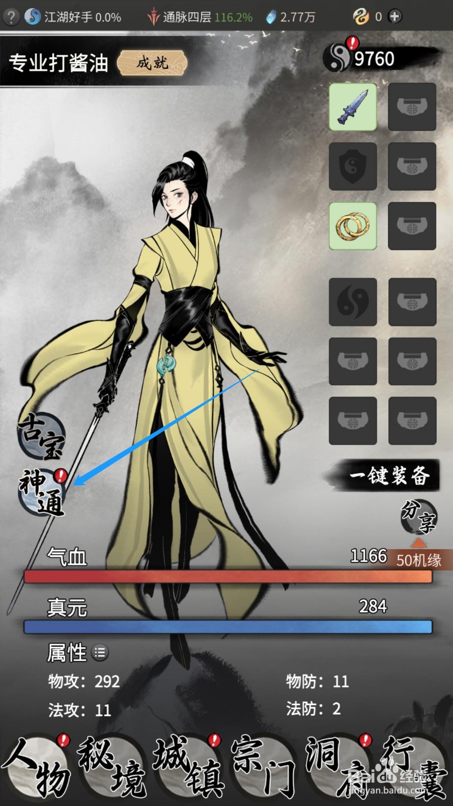 一念逍遥怎么升级擎天拳神通