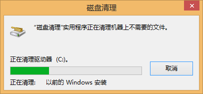win8系统如何彻底清除win7系统文件