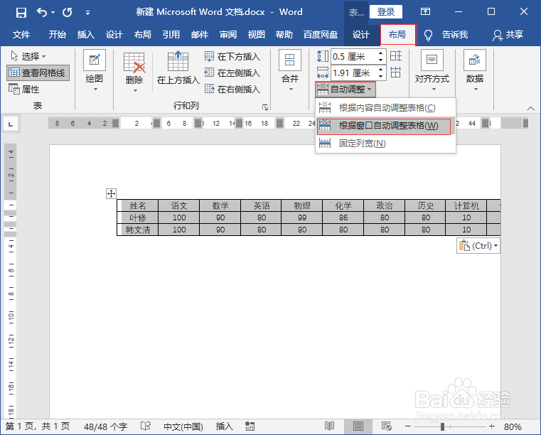 word表格溢出边界