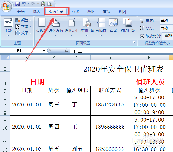 Excel里打印时如何设置“自定义页面