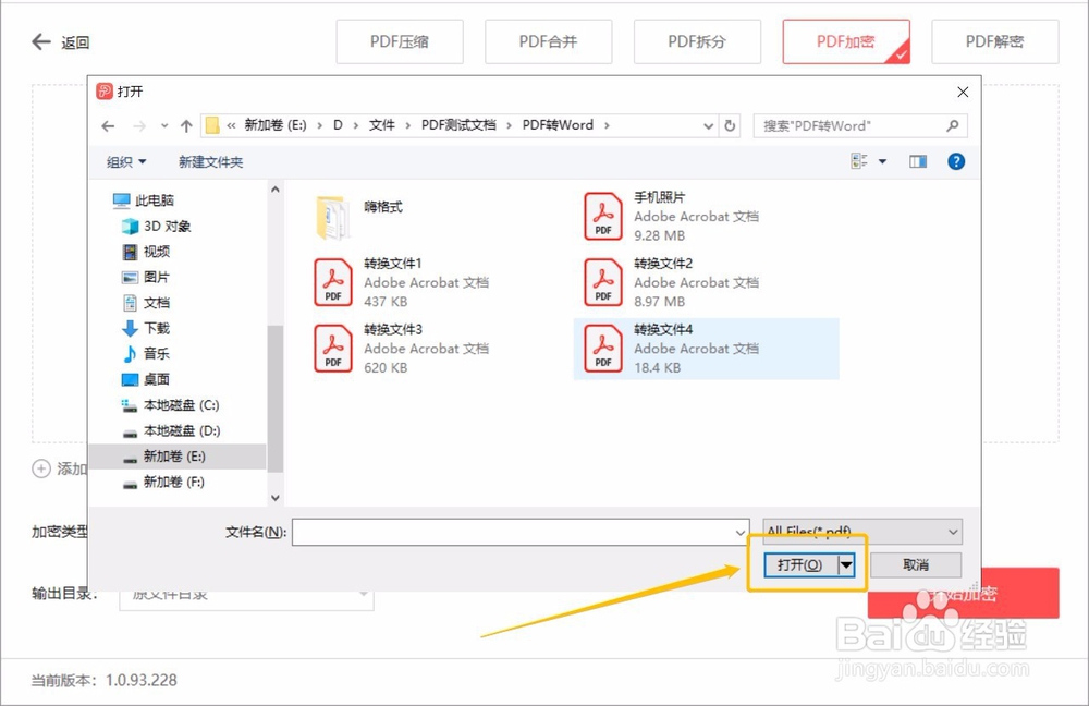 怎么给PDF文件加密