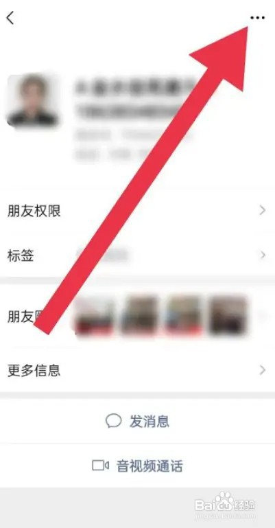 在什么地方删除微信好友
