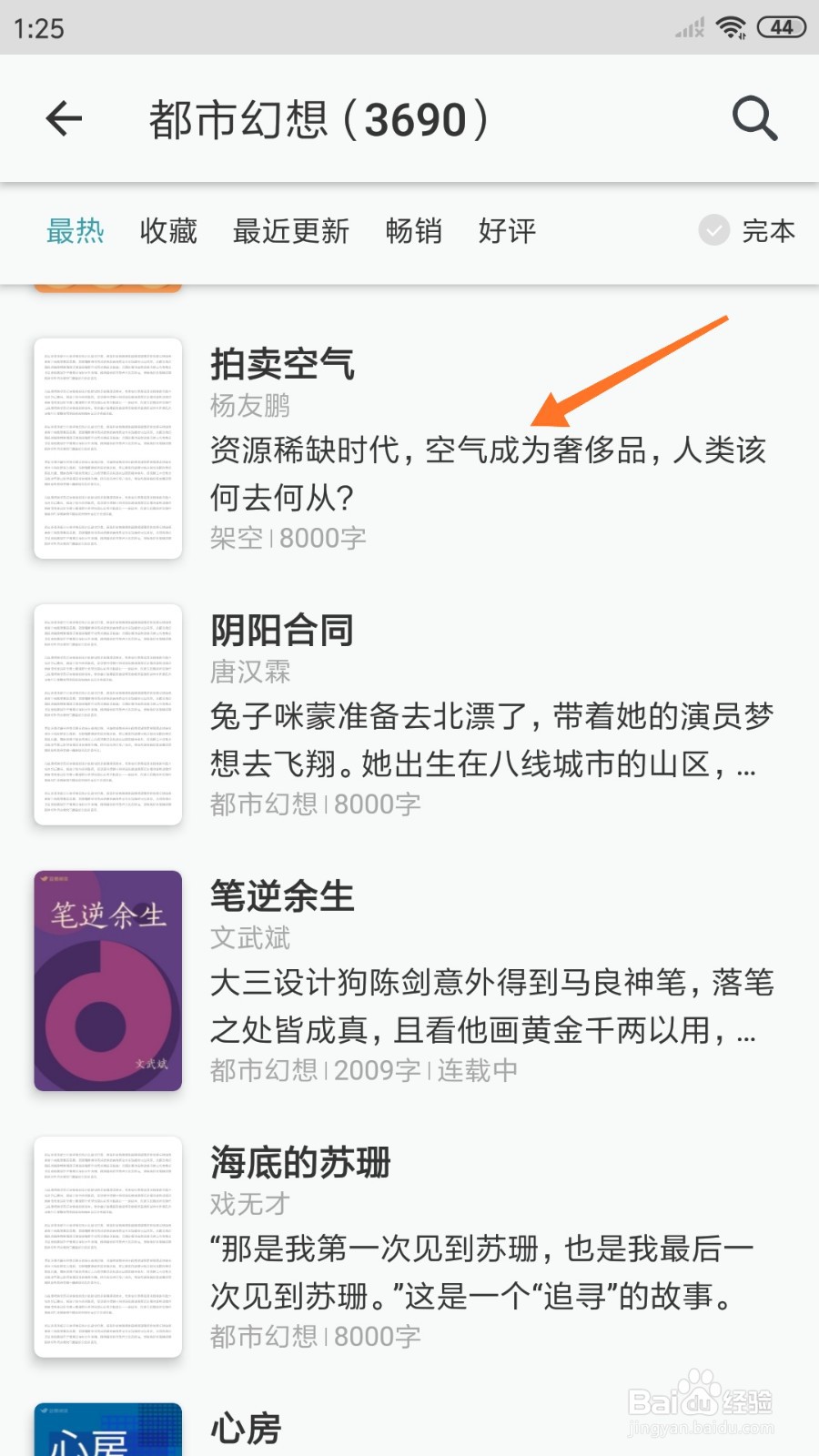 豆瓣阅读中如何查看空气成为奢侈品