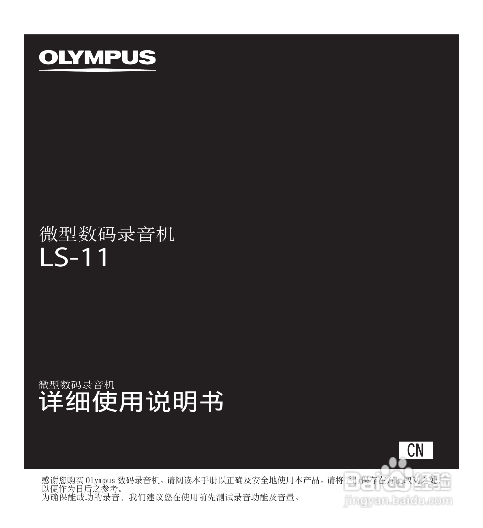 奥林巴斯录音笔LS-11型使用说明书:[1]