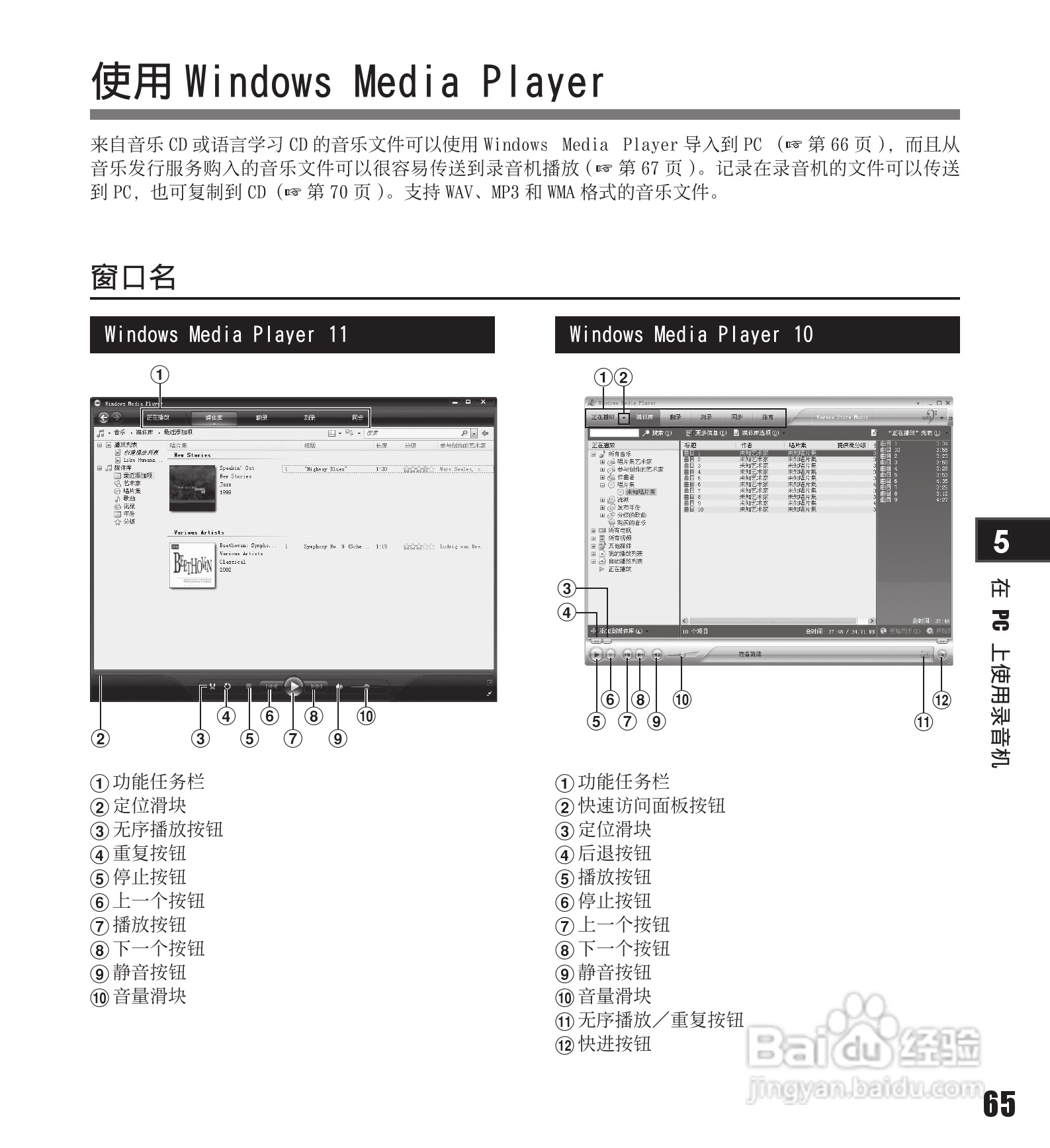 奥林巴斯录音笔LS-11型使用说明书:[7]