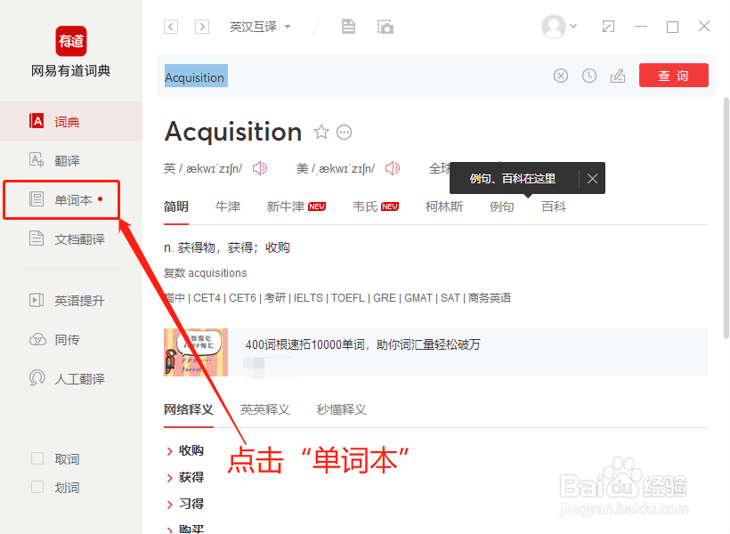 如何在有道词典的单词本中查找需要复习的单词