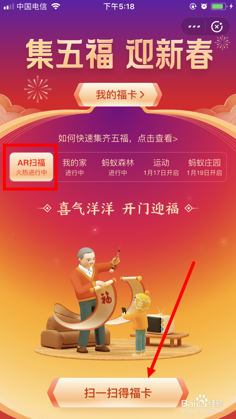 支付宝集五福活动怎么玩