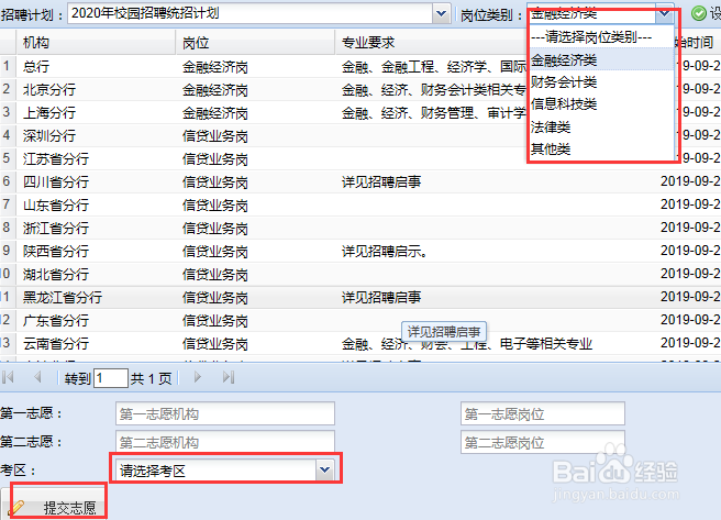 2020进出口银行考试网申图文指导