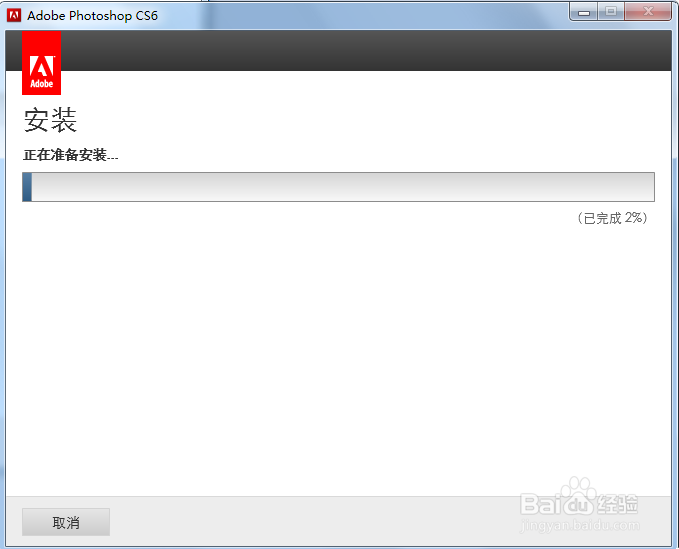 photoshop cs6安装图解教程：[1]ps系列