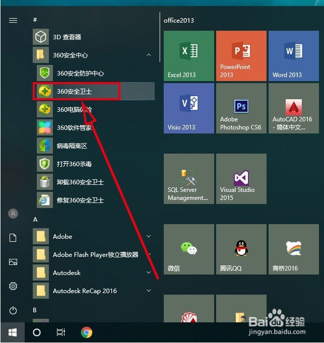 360软件管家如何开启软件安装后自动净化功能