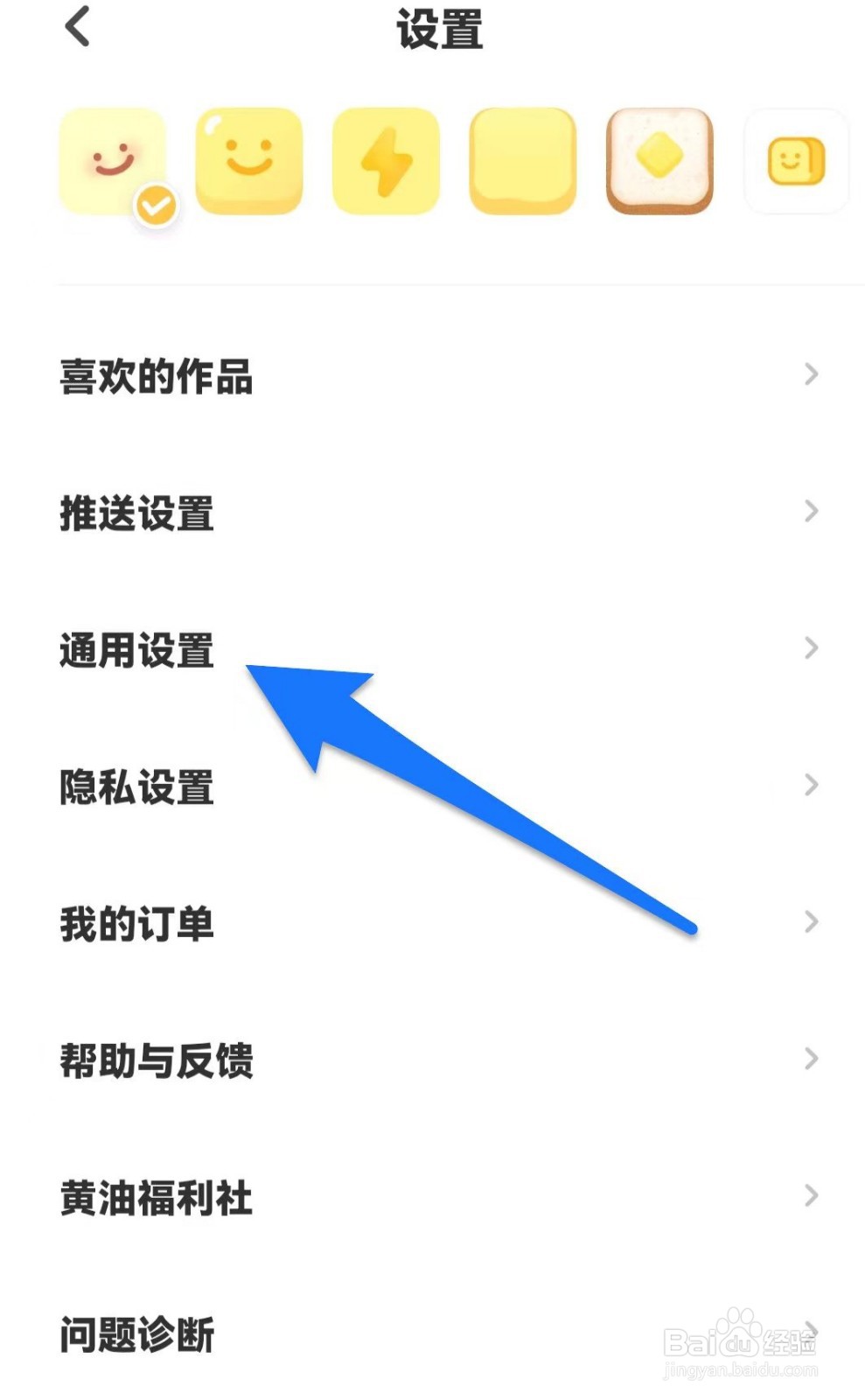 黄油相机如何关闭允许他人保存我的作品
