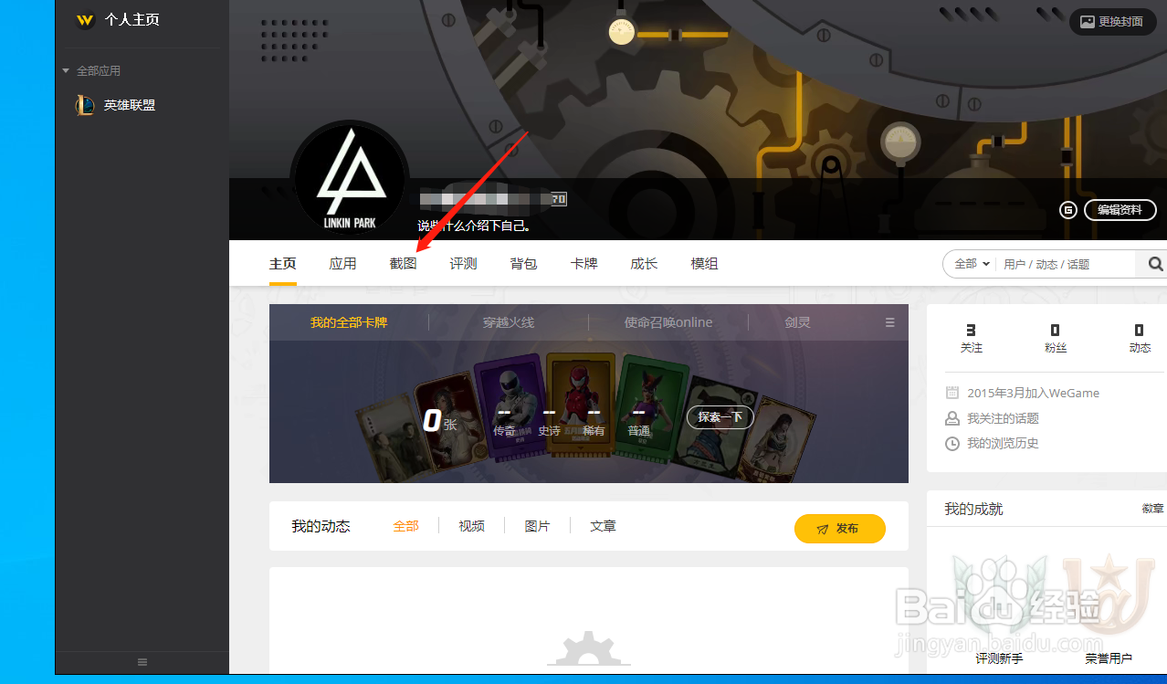 wegame怎么查看游戏截图