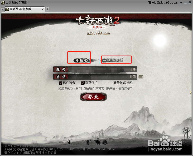 大话西游2免费版怎么多开