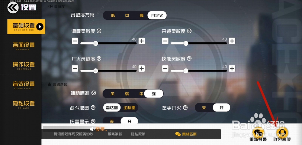 王牌战士怎么联系客服，在哪联系游戏客服