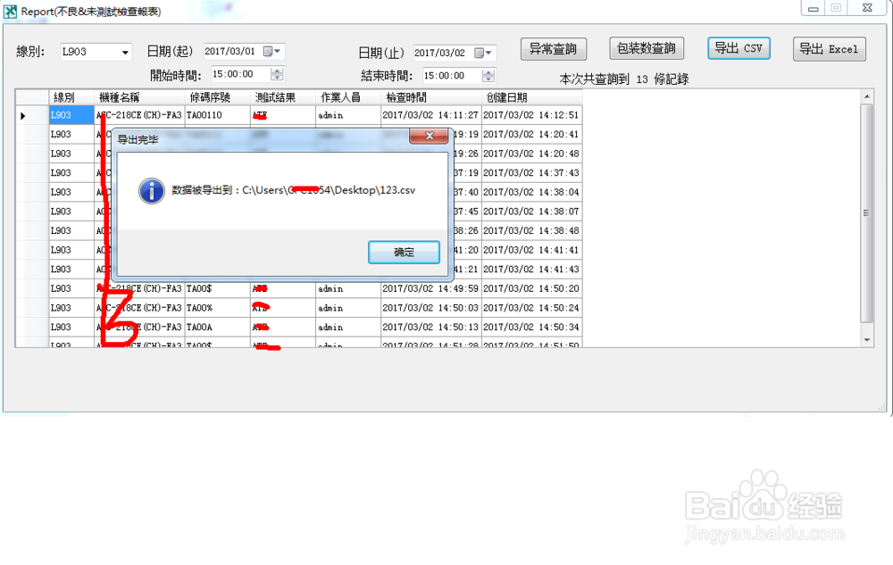 c#datagridview转出CSV文件