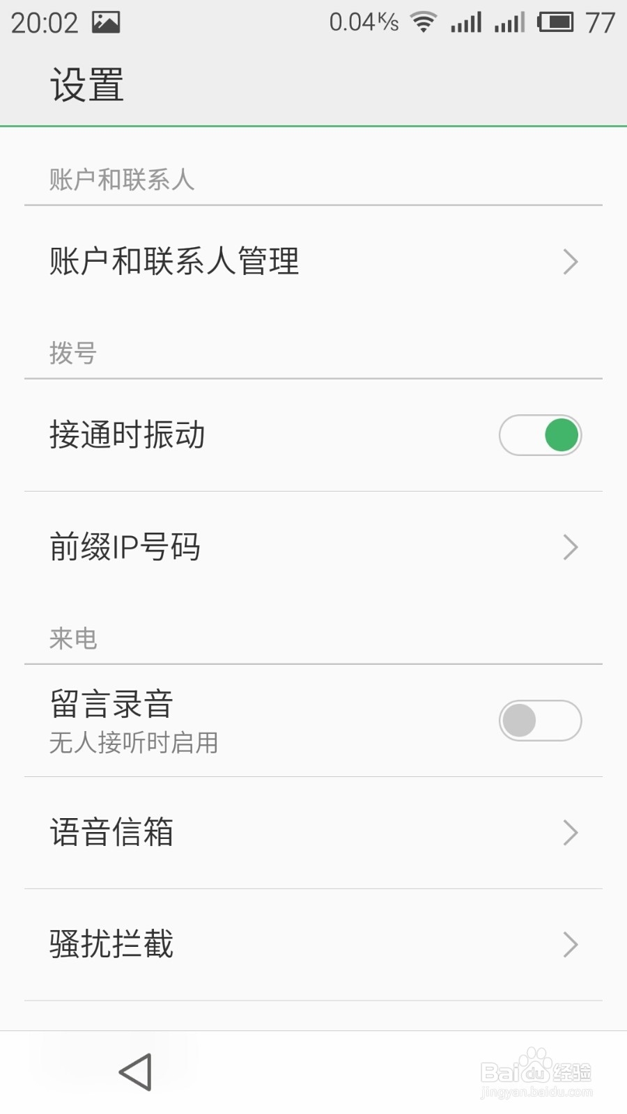 魅族FLYME4如何导出或导入联系人
