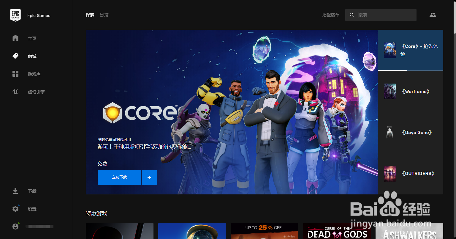 epicgames在哪领免费游戏