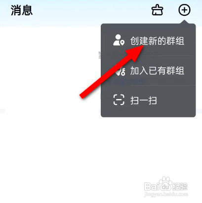高德地图该如何创建群组