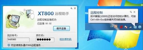 怎样通过协通XT800远程控制助手版寻求帮助？
