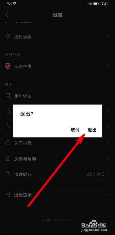 抖音怎么退出登录账号